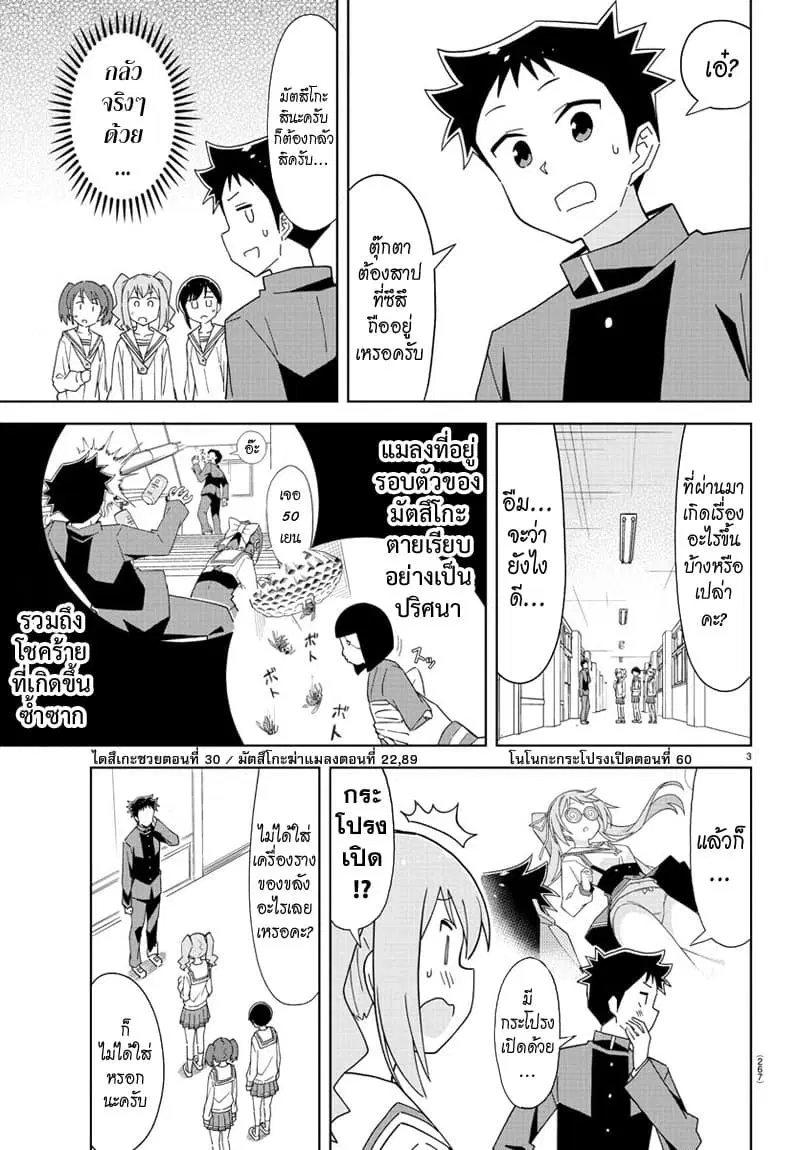Atsumare! Fushigi Kenkyubu ตอนที่ 174 — page 3 of 8