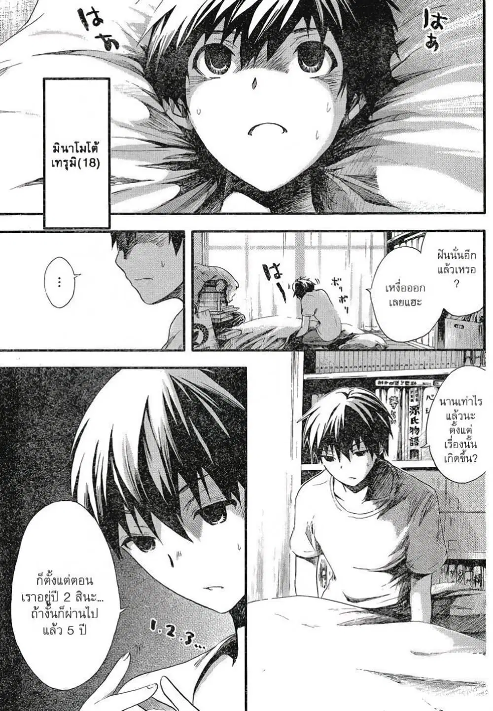 Minamoto-kun Monogatari ตอนที่ 1 — page 16 of 19
