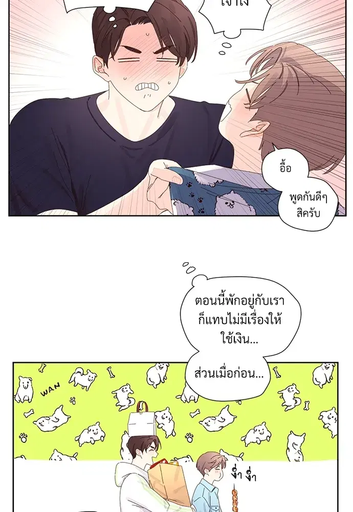 4 Week Lovers ตอนที่ 58 — page 16 of 53