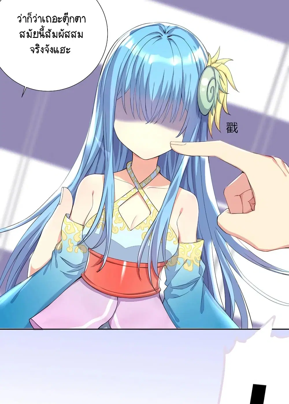 What Happended? Why I become to Girl? ตอนที่ 5 — page 42 of 44