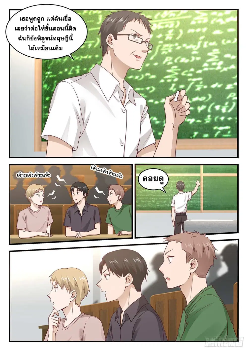 Xueba’s Black Technology System.jpg ตอนที่ 102 — page 13 of 15