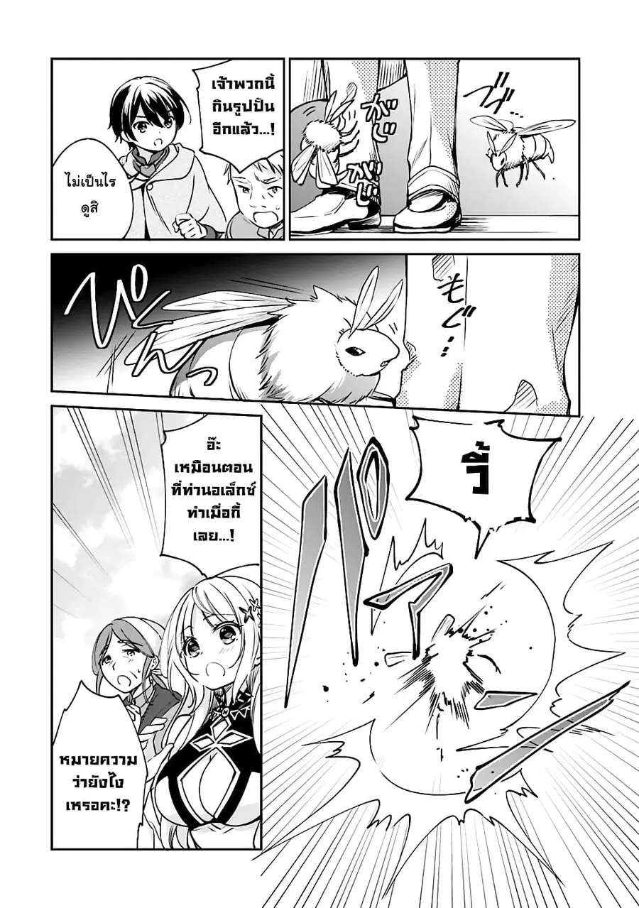Zennin Ossan, Umare Kawattara SSS Rank Jinsei ga Kakutei Shita ตอนที่ 27 — page 7 of 10