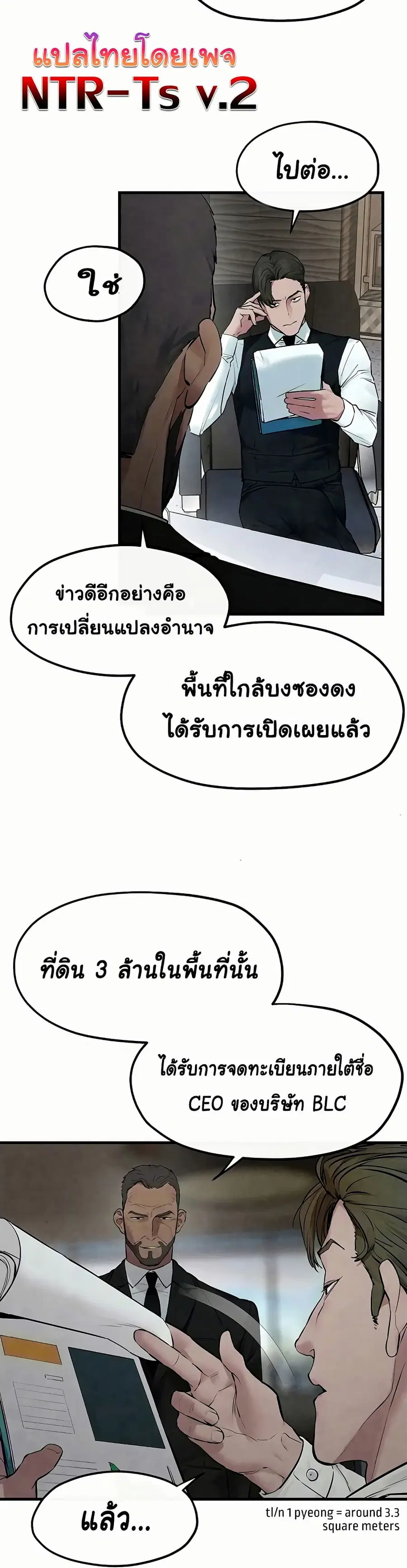 Moby Dick ตอนที่ 53 — page 35 of 50