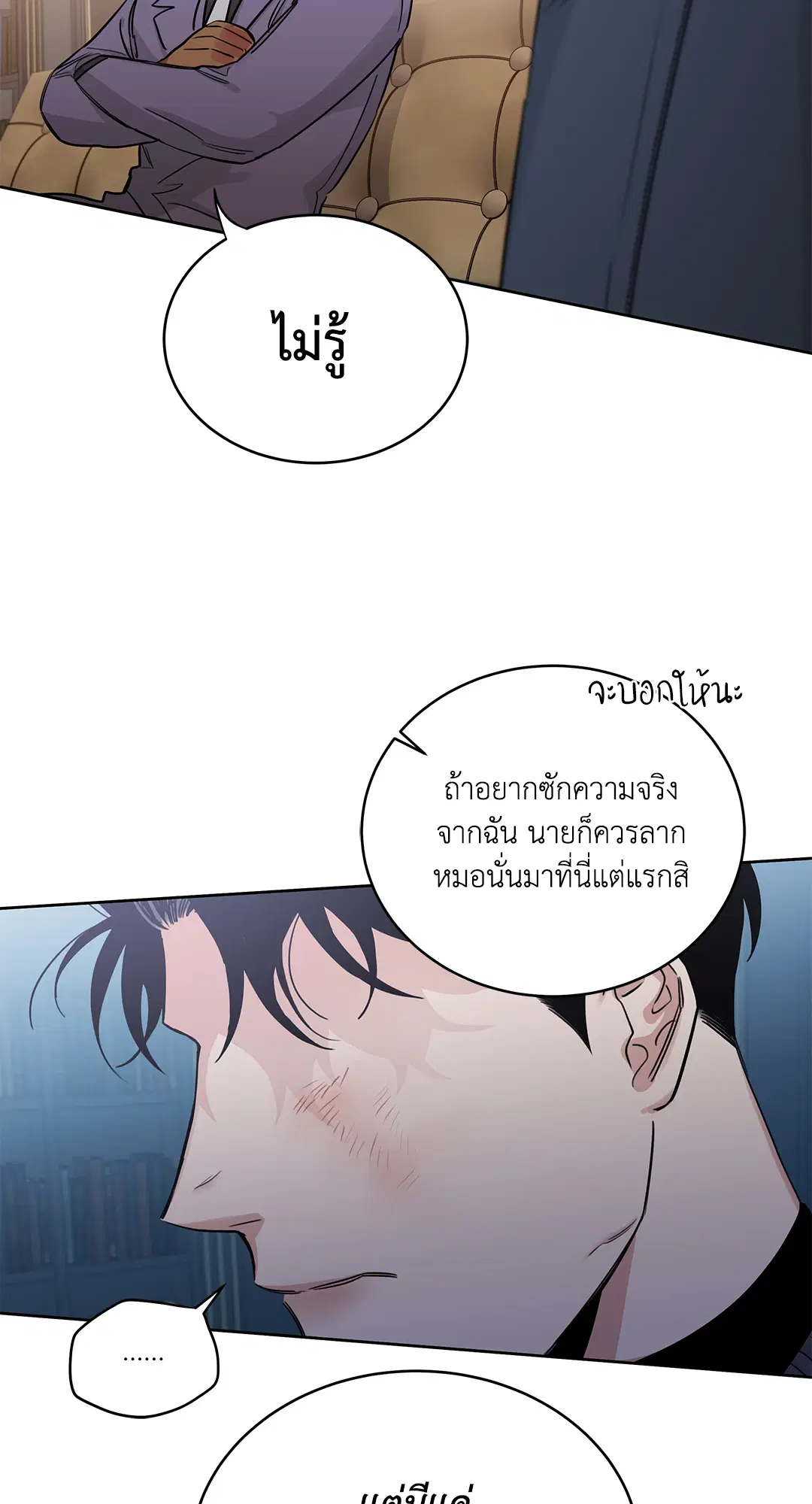 Roses and Champagne ตอนที่ 52.13 — page 46 of 84