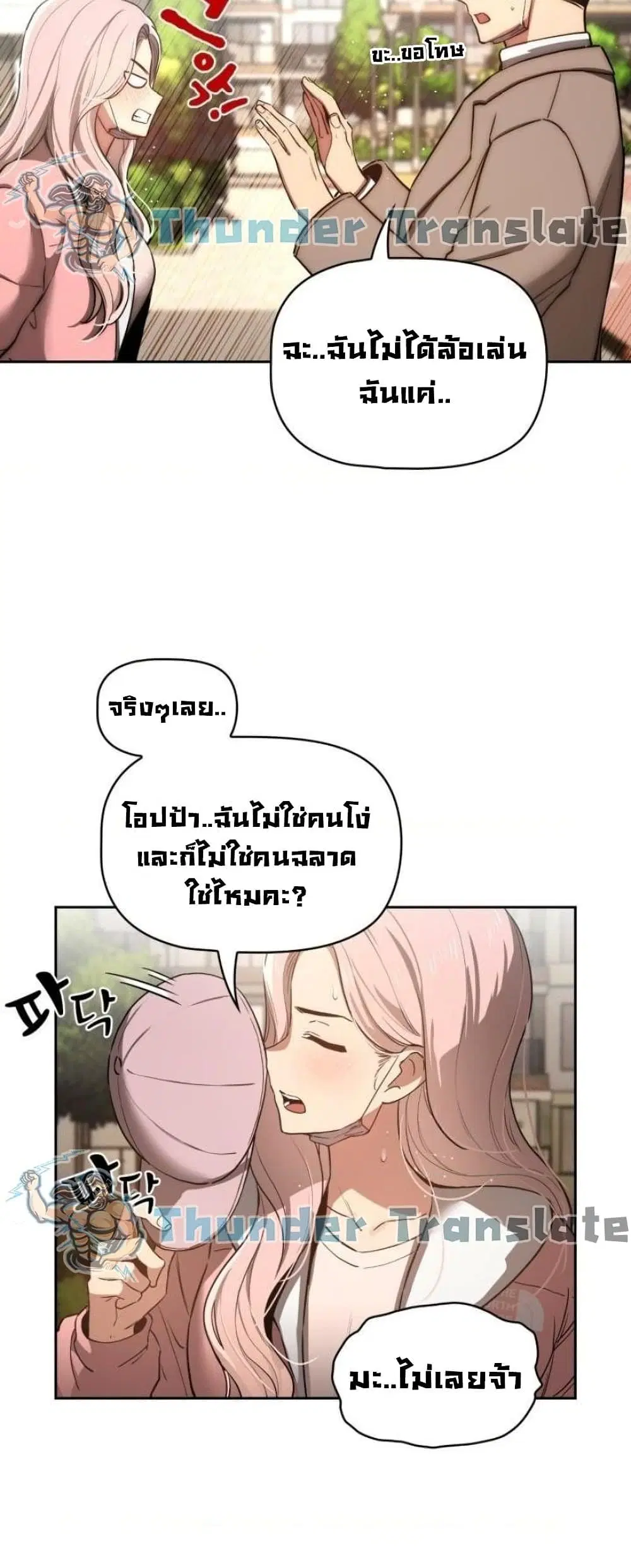 Private Tutoring in These Trying Times ตอนที่ 43 — page 27 of 52
