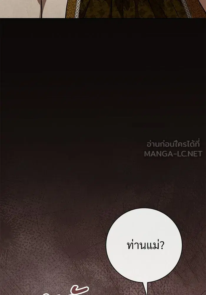 To My Husband’s Mistress ตอนที่ 112 — page 75 of 136