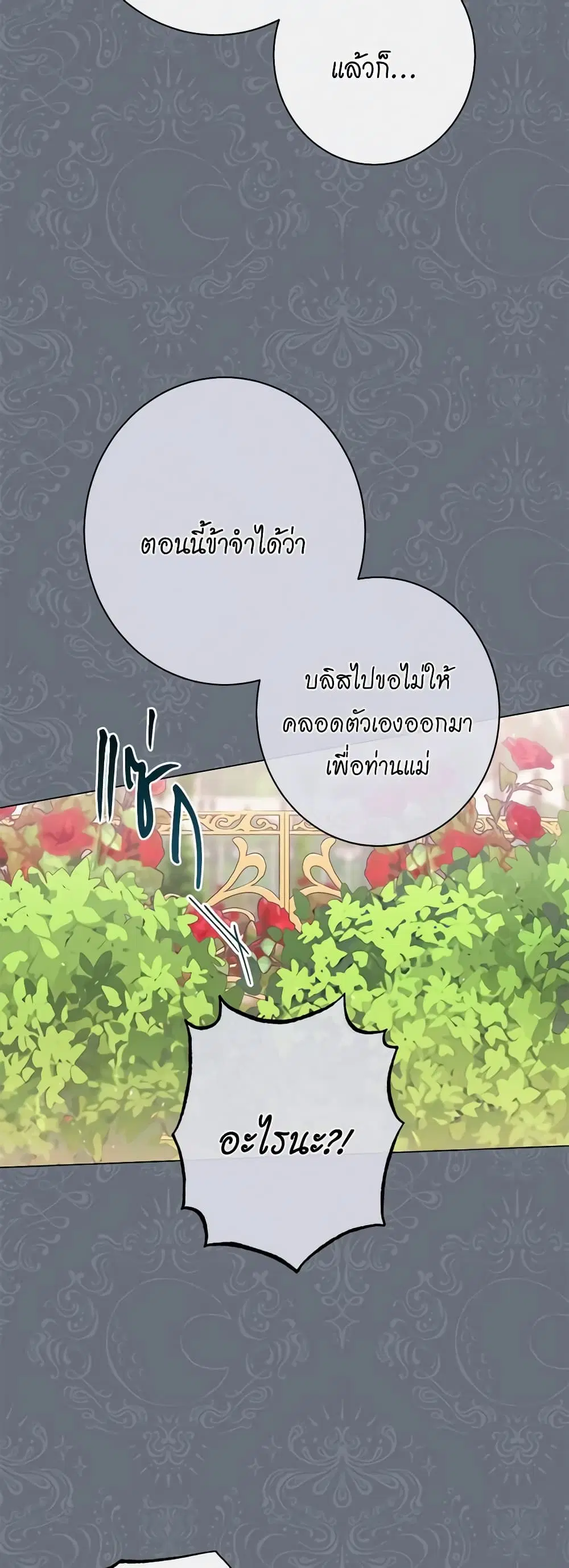 The Villainess Turns the Hourglass ตอนที่ 117 — page 16 of 62