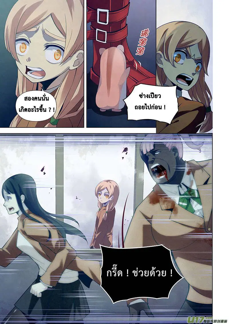 The Last Human ตอนที่ 18 — page 11 of 16