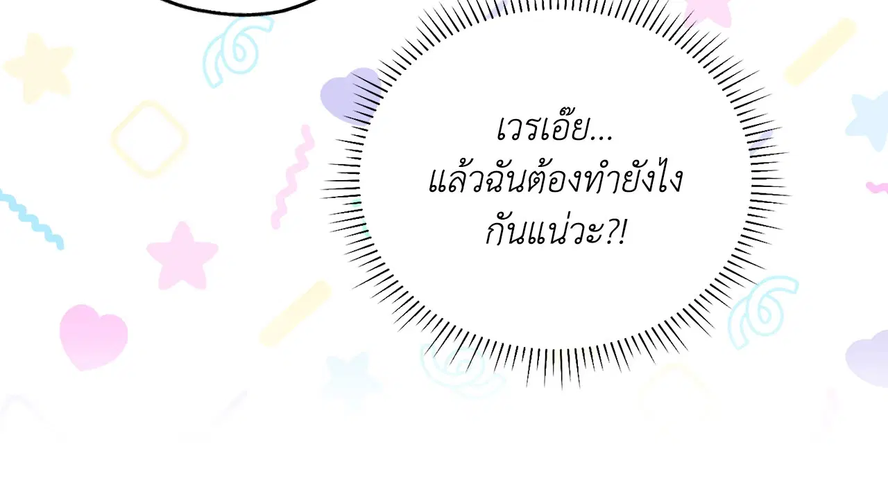 PAYBACK ตอนที่ 95.04 — page 53 of 96