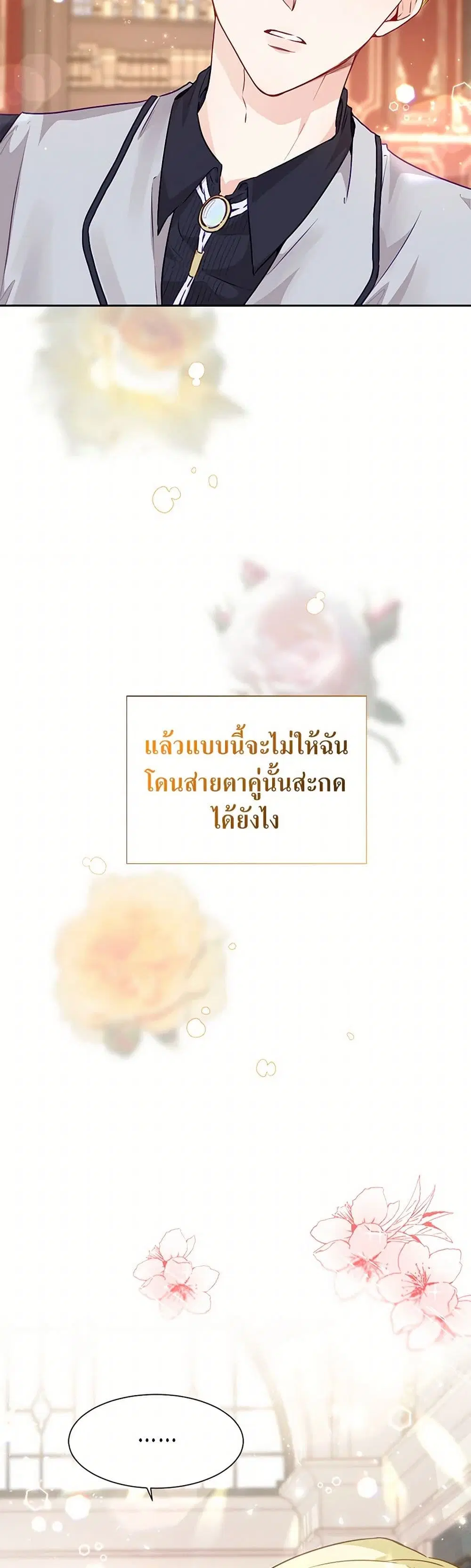 Stealing the Lady’s Heart ตอนที่ 12 — page 14 of 36