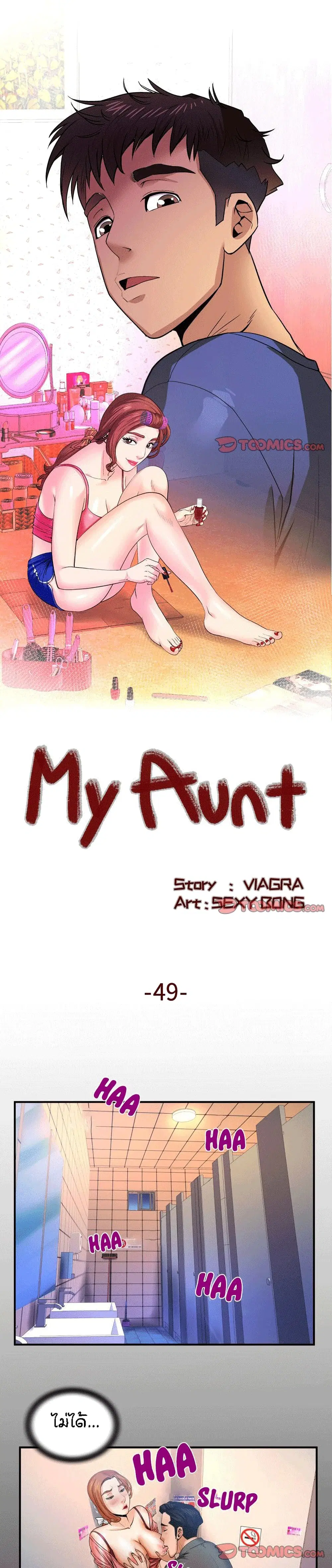 My Aunt ตอนที่ 49 — page 1 of 18