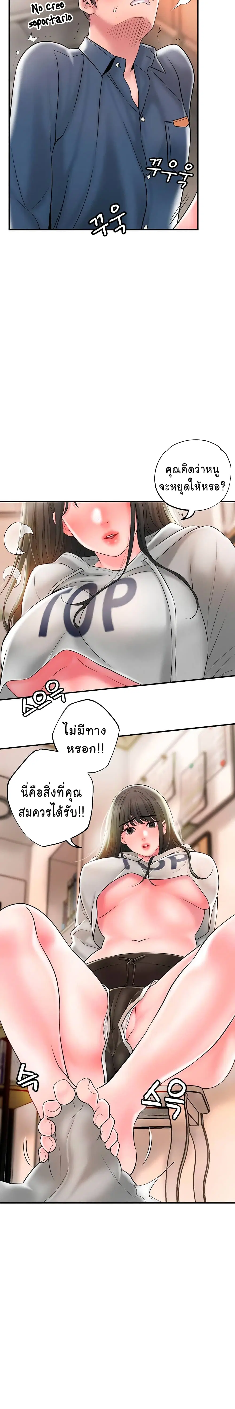 New Town ตอนที่ 43 — page 10 of 31
