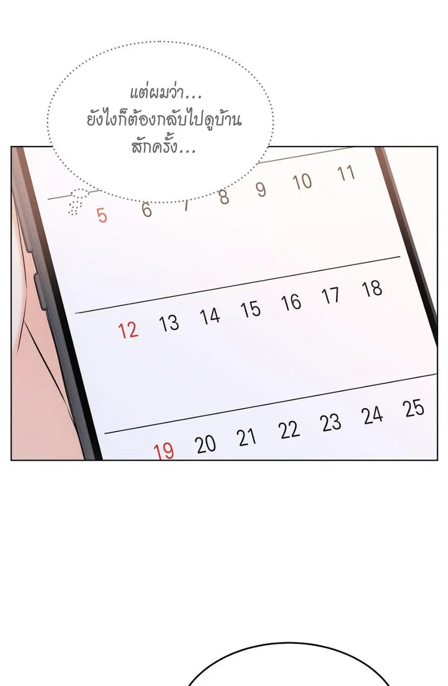 Cat Therapy – ปะปี๊เสพติดเหมียว! ตอนที่ 13 — page 45 of 87