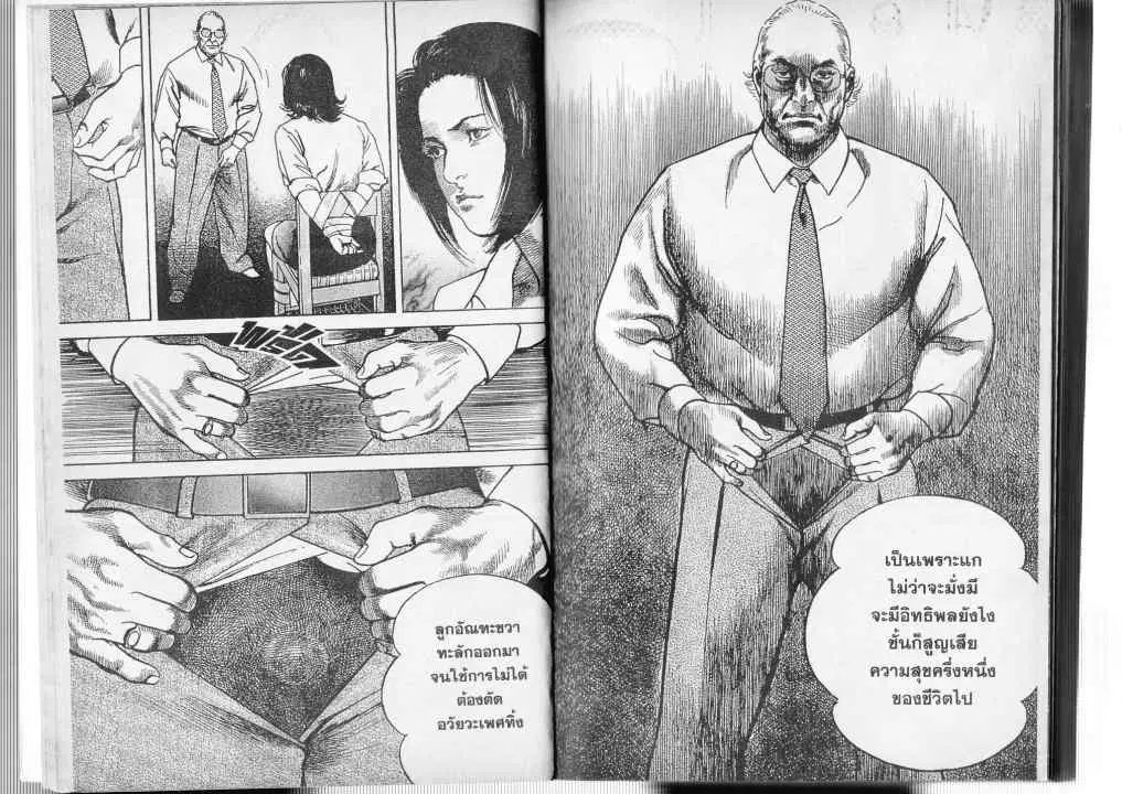 Heat ตอนที่ 47 — page 7 of 14