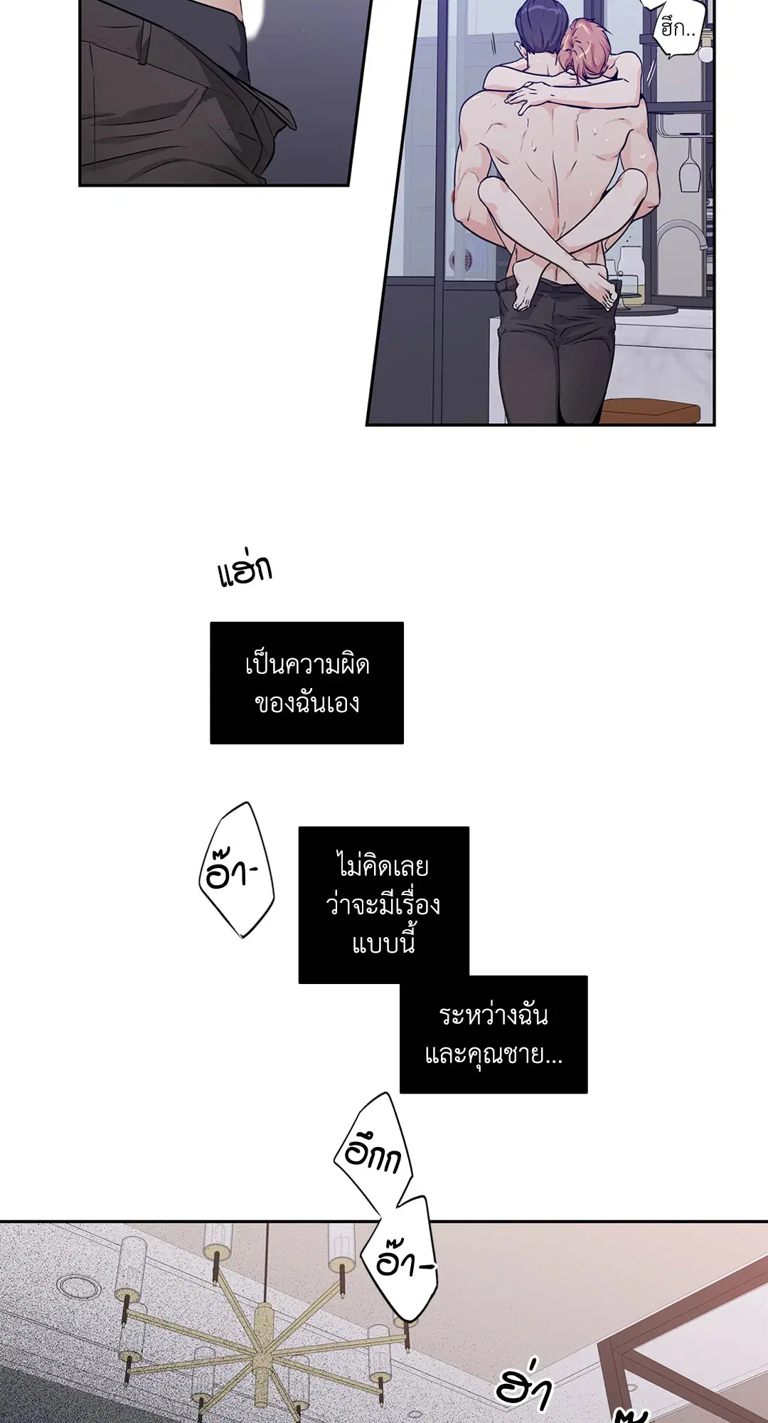Love is an Illusion! – ซูเปอร์สตาร์ ตอนที่ 45.04 — page 27 of 55