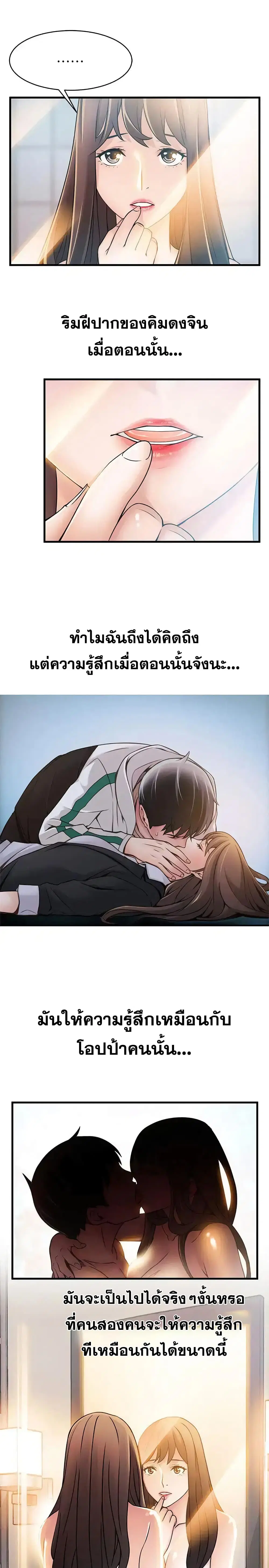 Weak Point ตอนที่ 24 — page 23 of 34