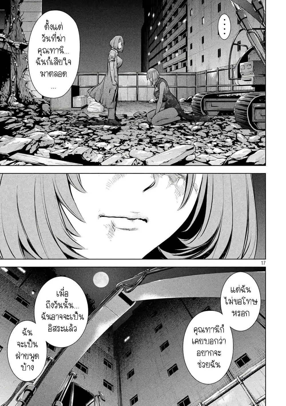 Satanophany ตอนที่ 158 — page 18 of 22
