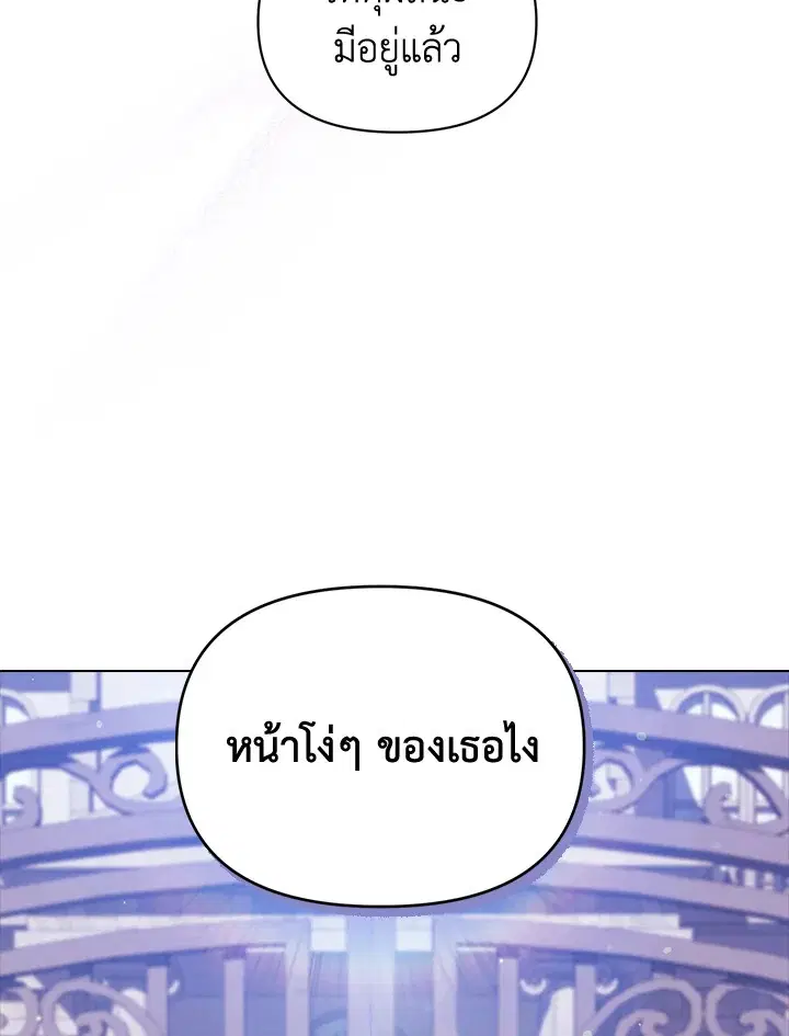 The Broken Ring – This Marriage Will Fail Anyway ตอนที่ 33 — page 89 of 102
