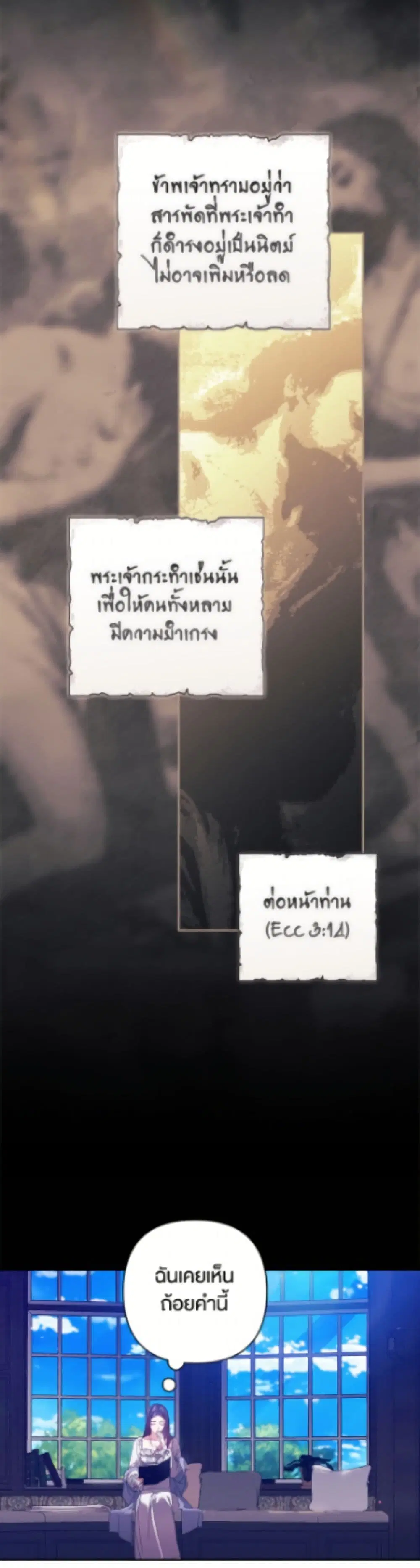 The Broken Ring – This Marriage Will Fail Anyway ตอนที่ 107 — page 40 of 52