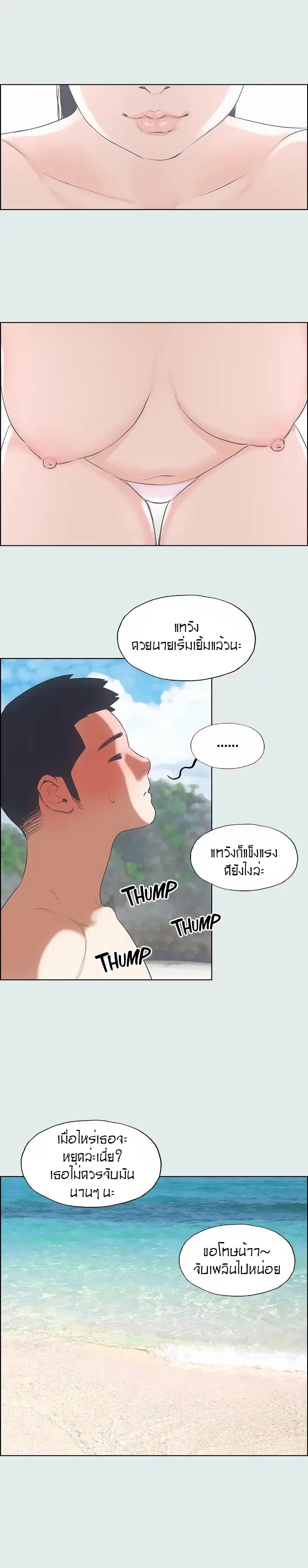 Summer Vacation ตอนที่ 4 — page 17 of 21