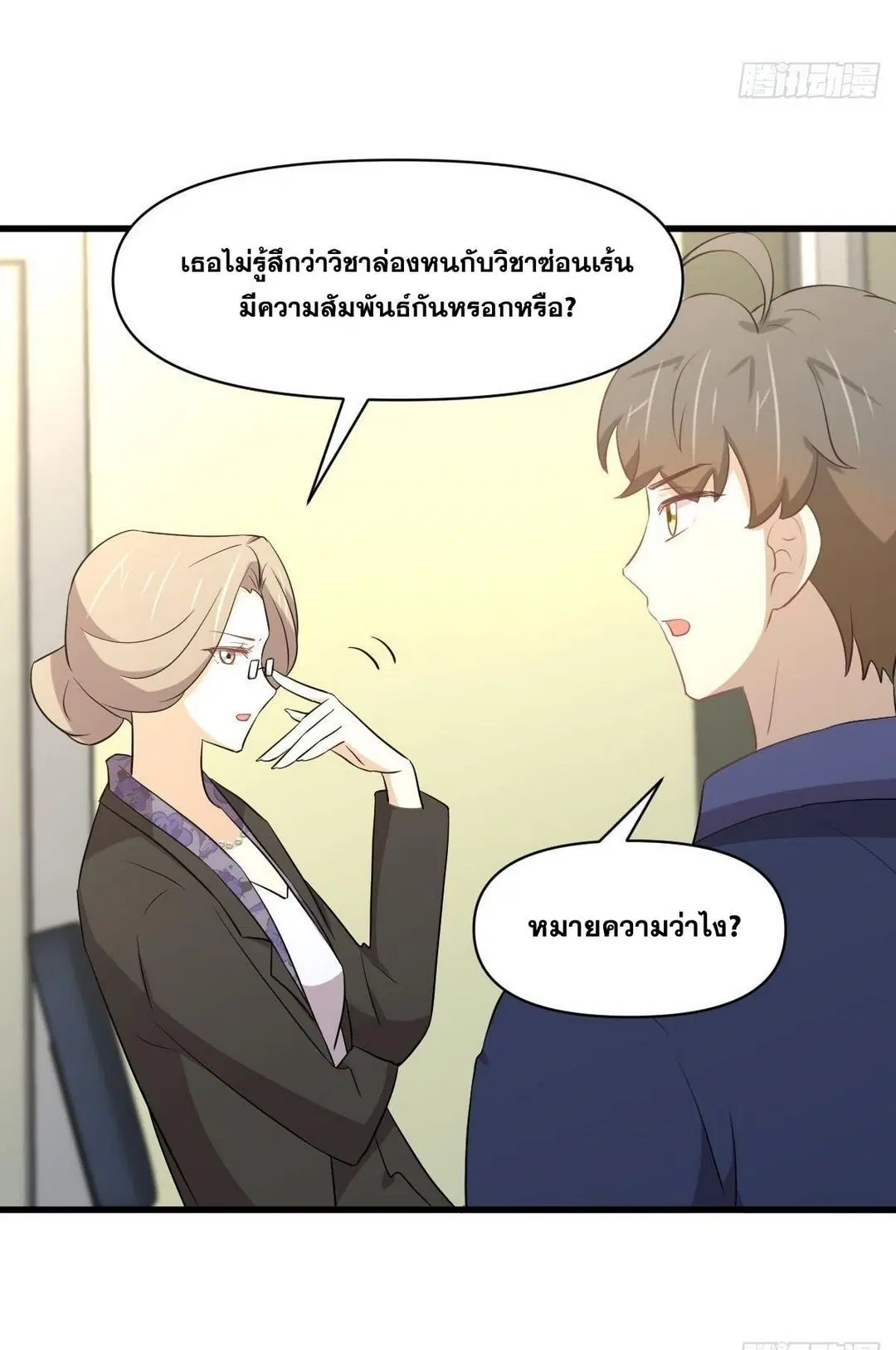 Immortal Swordsman in the Reverse World ตอนที่ 372 — page 5 of 54