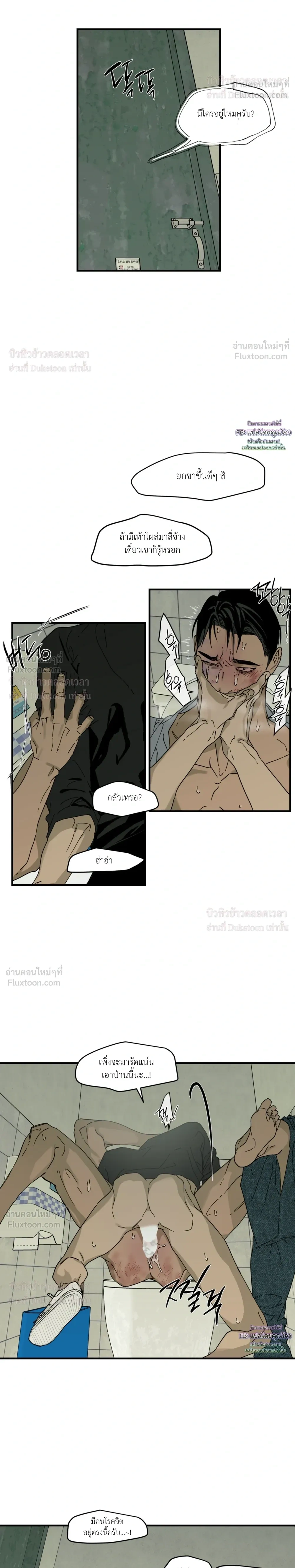 Flush Code – รหัสลับกดชักโครก ตอนที่ 4 — page 4 of 32