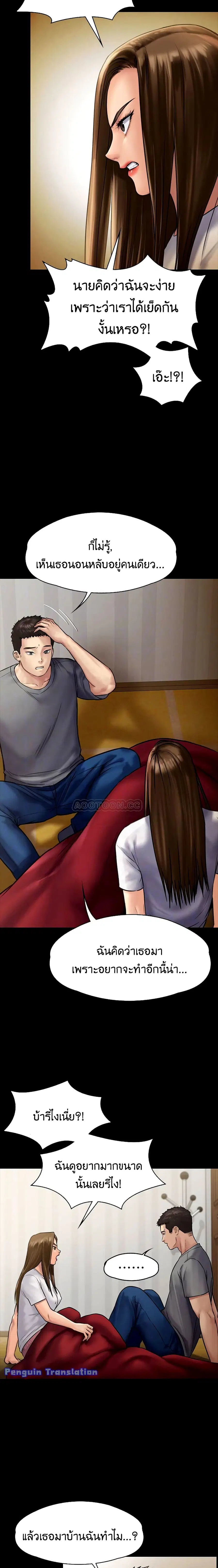 Queen Bee ตอนที่ 130 — page 6 of 26