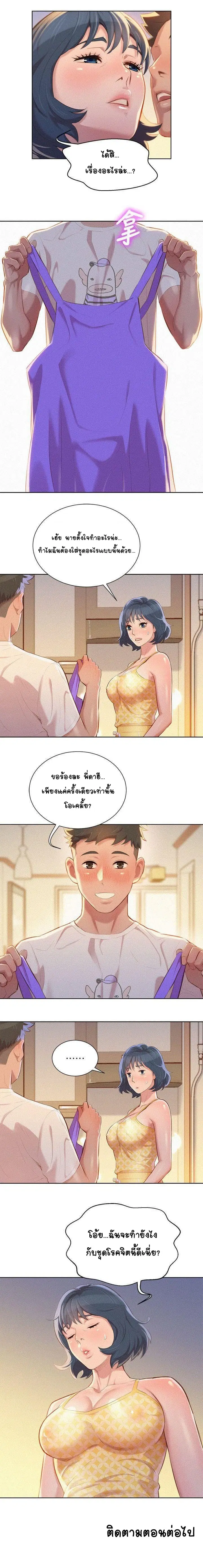 Sister Neighbors ตอนที่ 35 — page 7 of 9