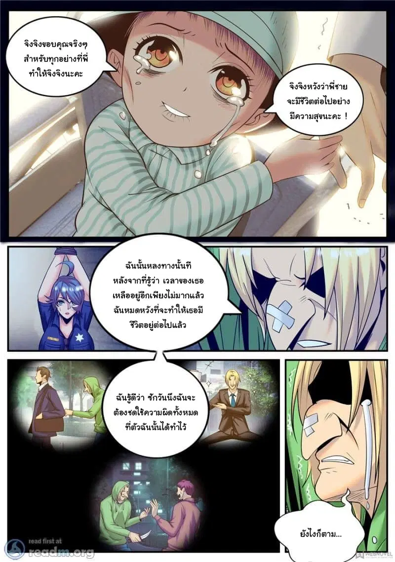 The Superb Captain in the City ตอนที่ 142 — page 11 of 15