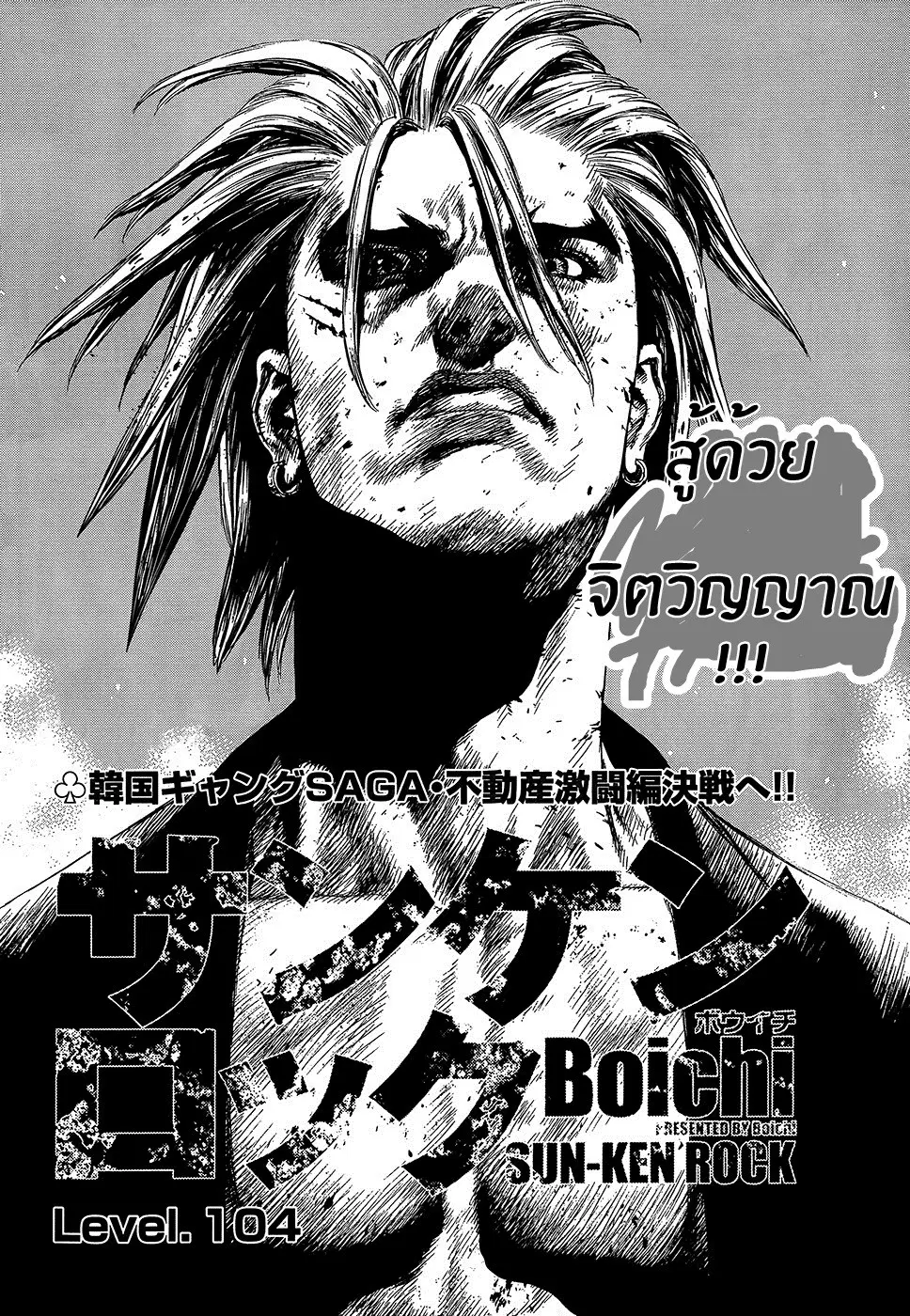 Sun-ken Rock ตอนที่ 104 — page 2 of 24