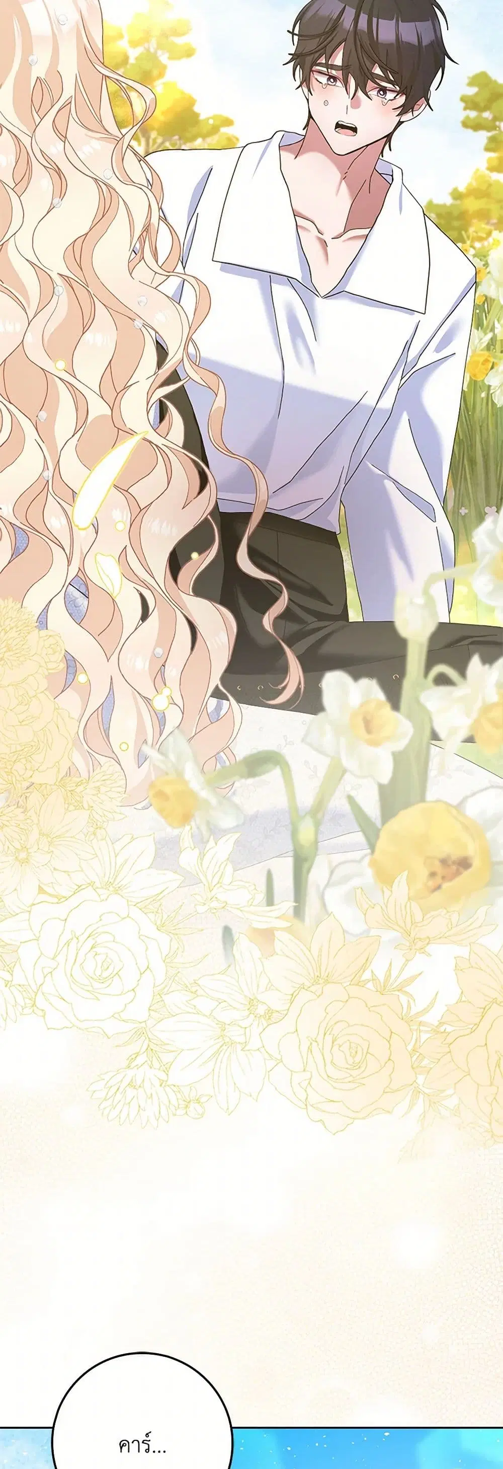 Please Marry Me Again! ตอนที่ 114 — page 33 of 41
