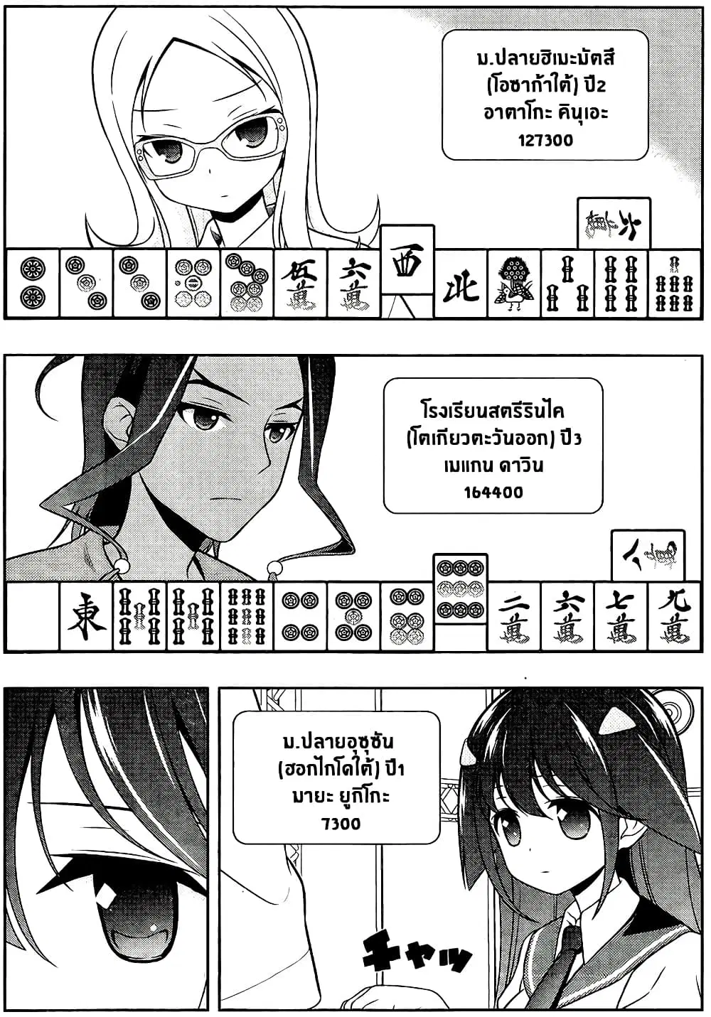 Saki ตอนที่ 133 — page 5 of 19