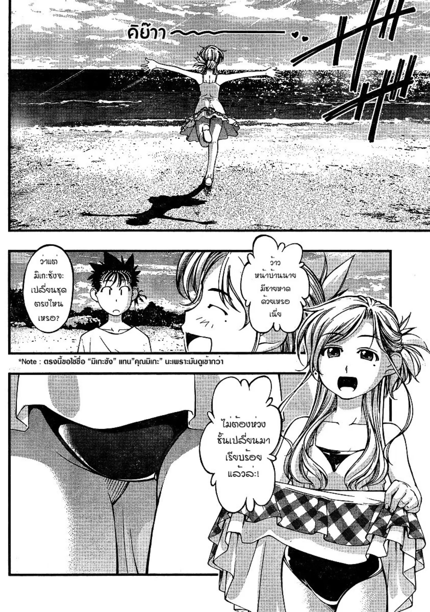 Umi no Misaki ตอนที่ 64 — page 4 of 20