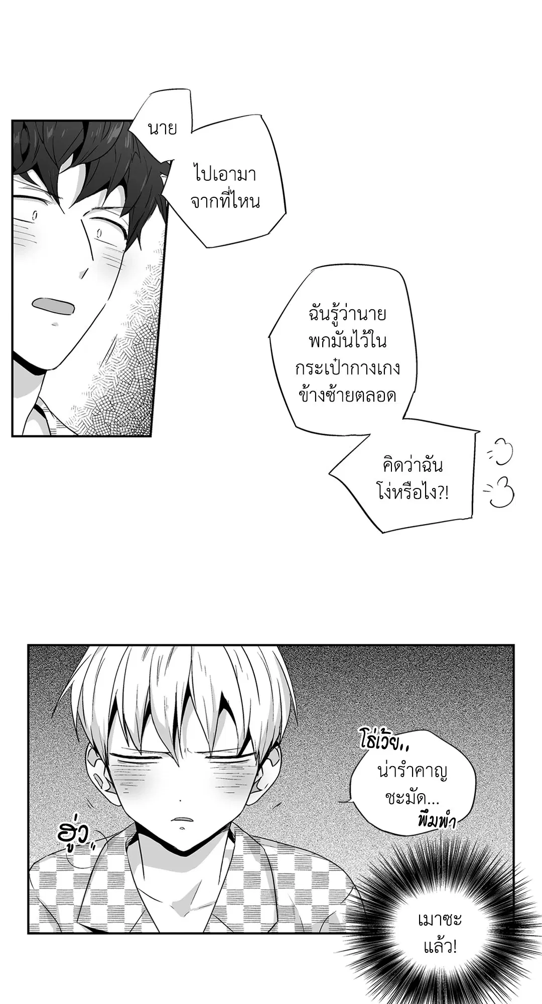Love is an Illusion! – ซูเปอร์สตาร์ ตอนที่ 44.15 — page 39 of 45