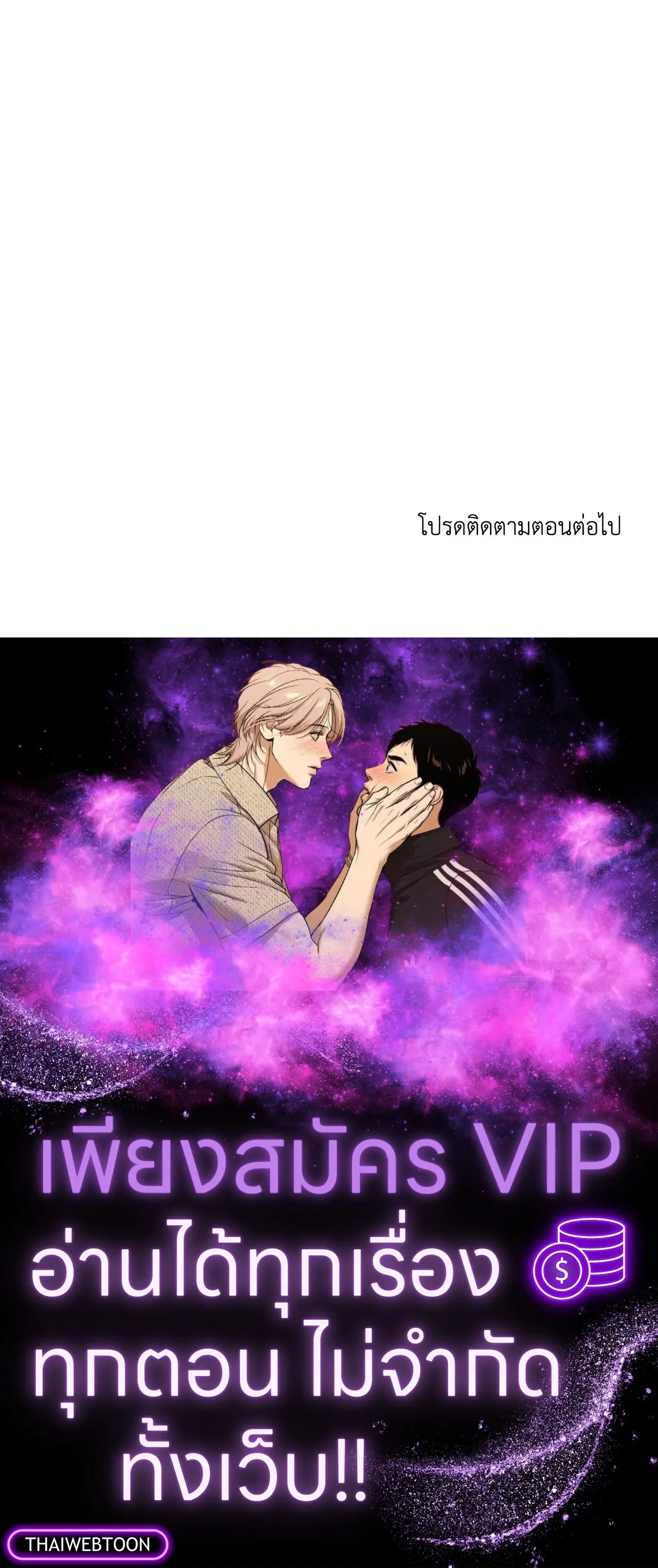 Low Tide in Twilight ตอนที่ 109 — page 79 of 79