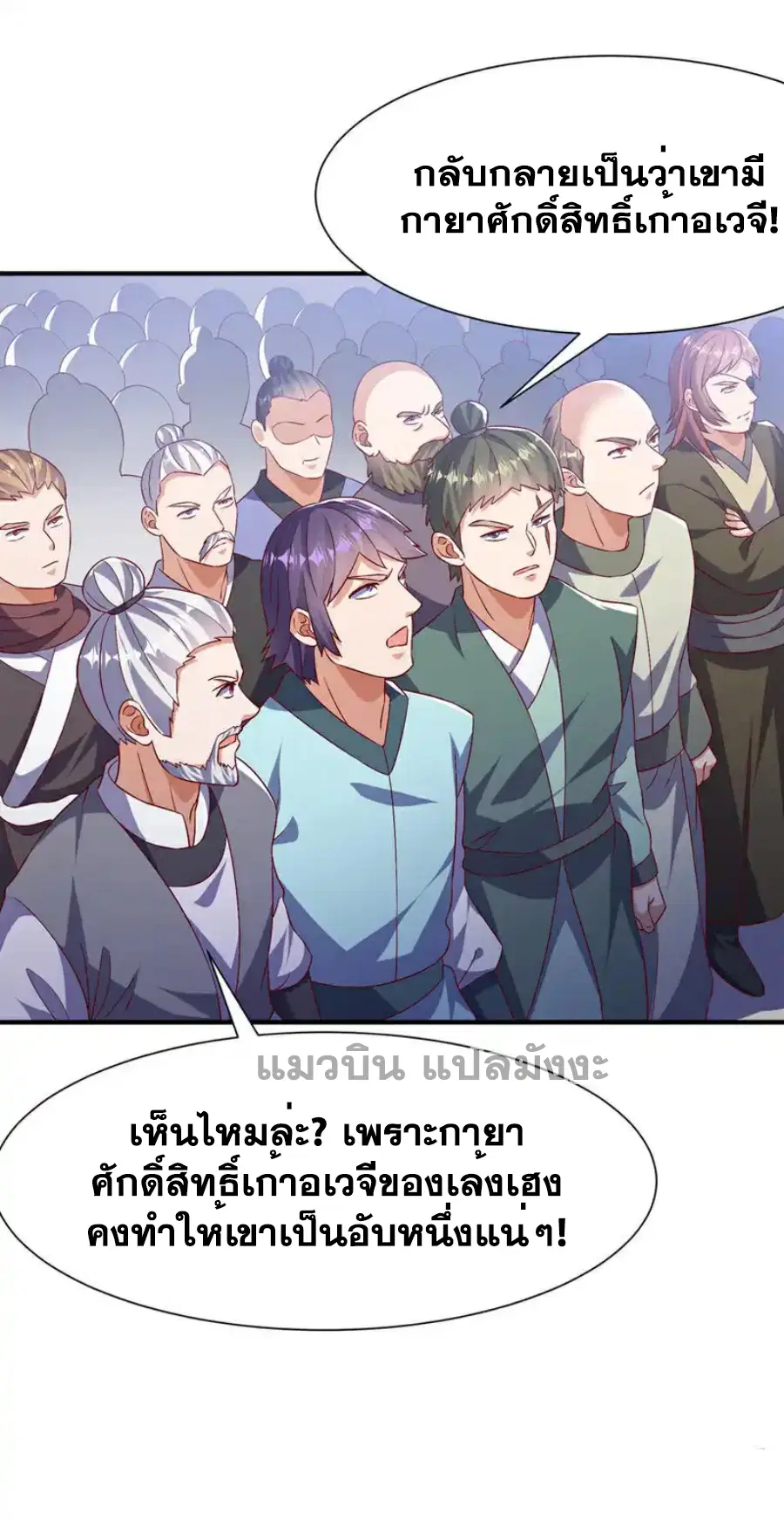 Wu Ni ตอนที่ 505 — page 30 of 34