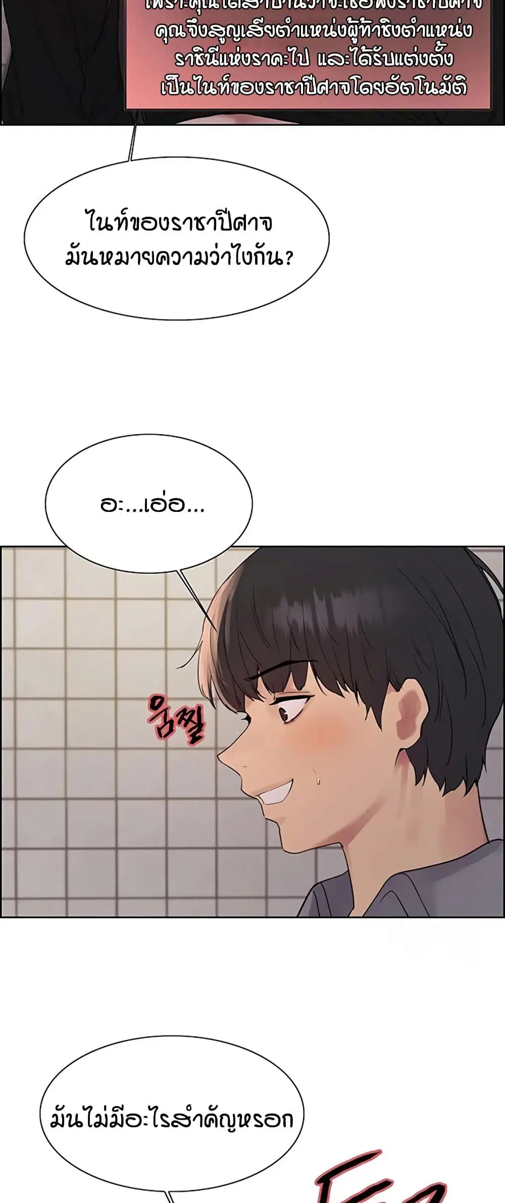 Sex-Stop Watch ตอนที่ 122 — page 22 of 52