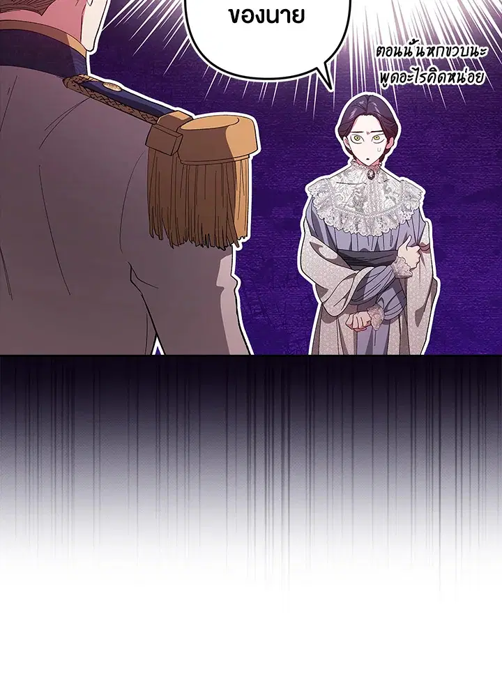 The Broken Ring – This Marriage Will Fail Anyway ตอนที่ 47 — page 75 of 118