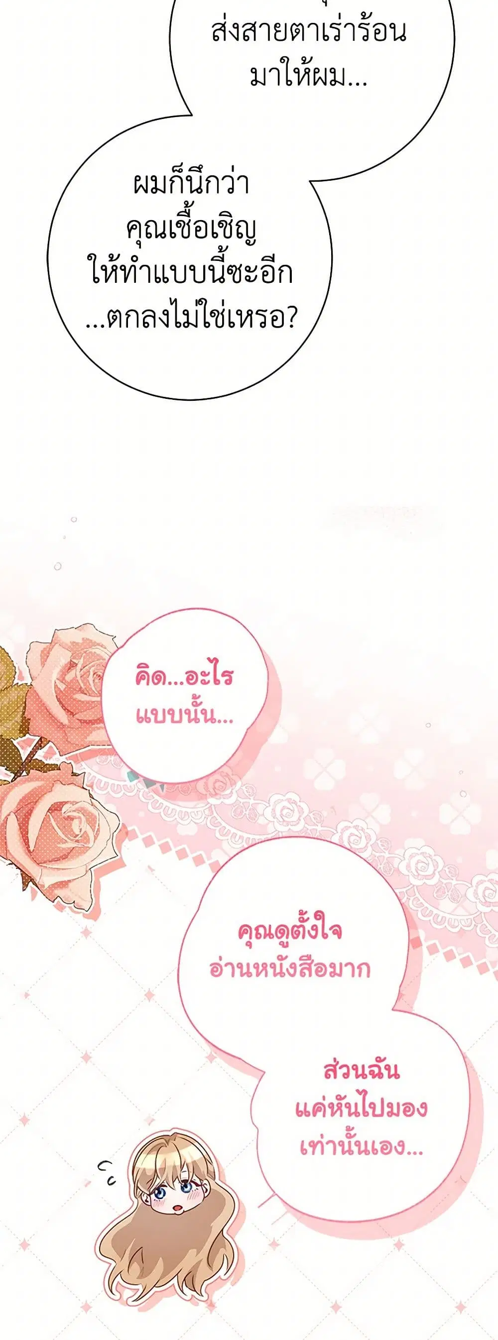 Stealing the Lady’s Heart ตอนที่ 105 — page 14 of 44