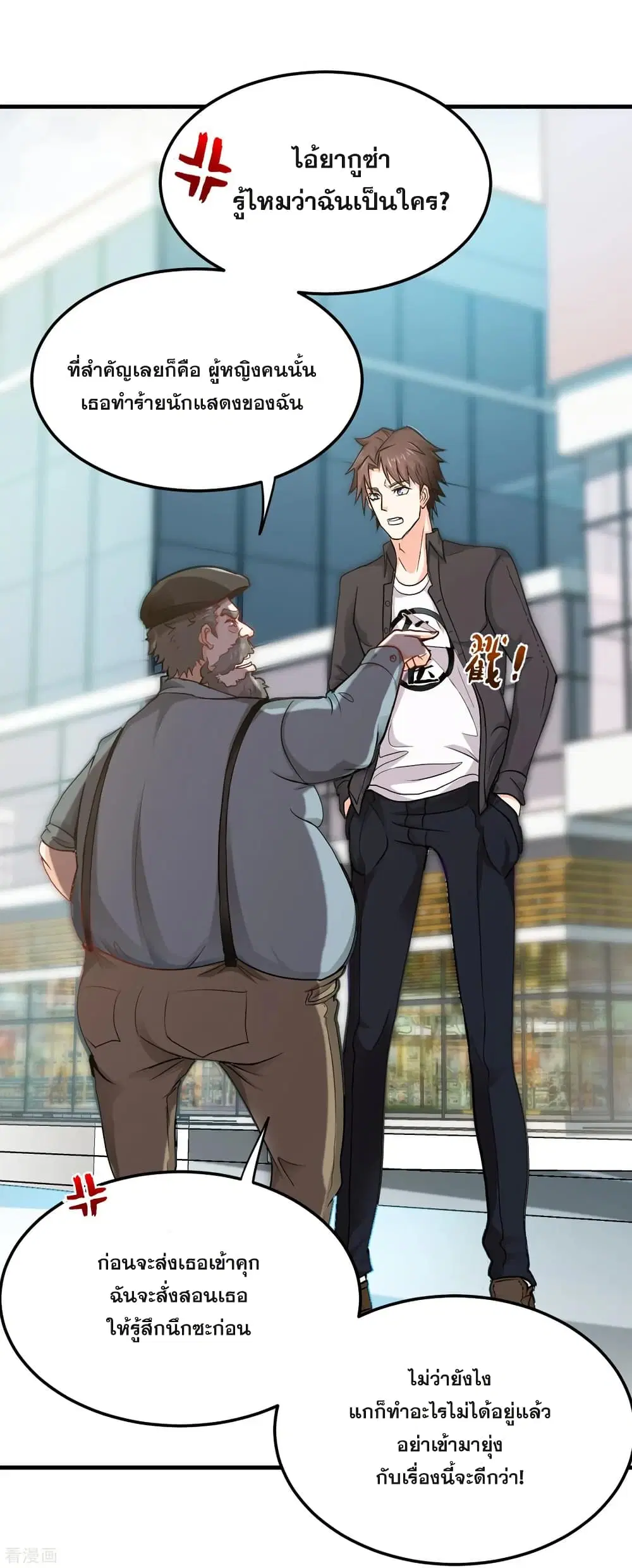 Peerless Doctor in the City ตอนที่ 116 — page 20 of 37