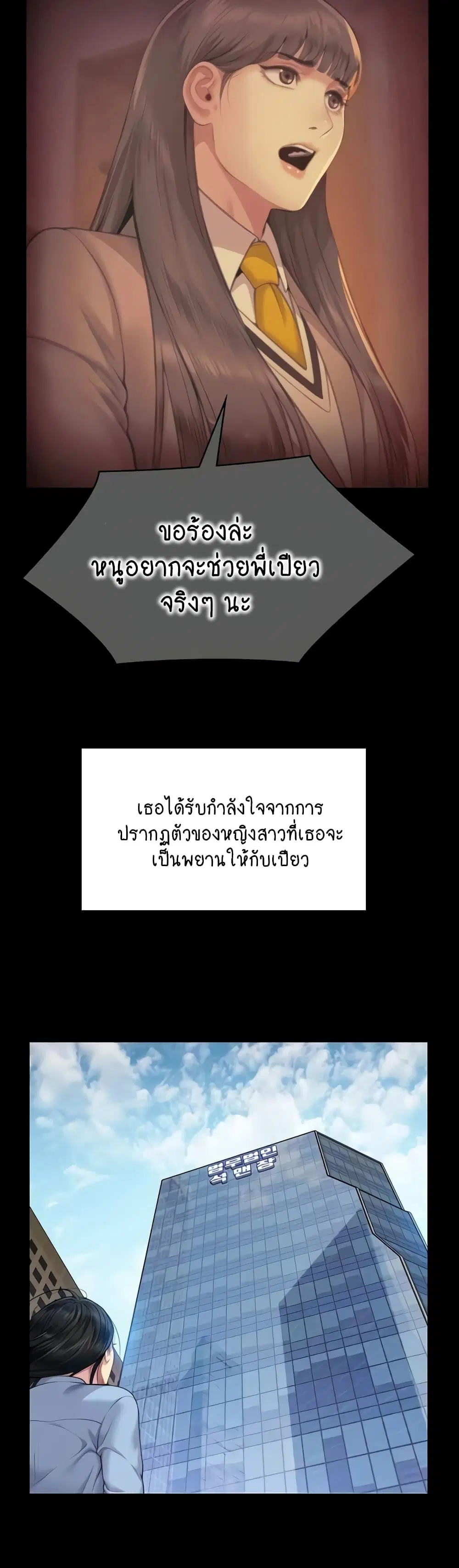 Queen Bee ตอนที่ 329 — page 59 of 150