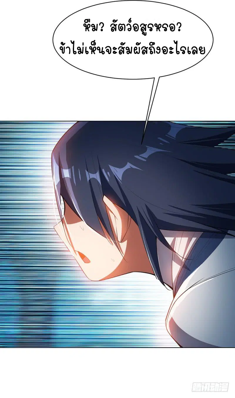 Wu Ni ตอนที่ 20 — page 18 of 48