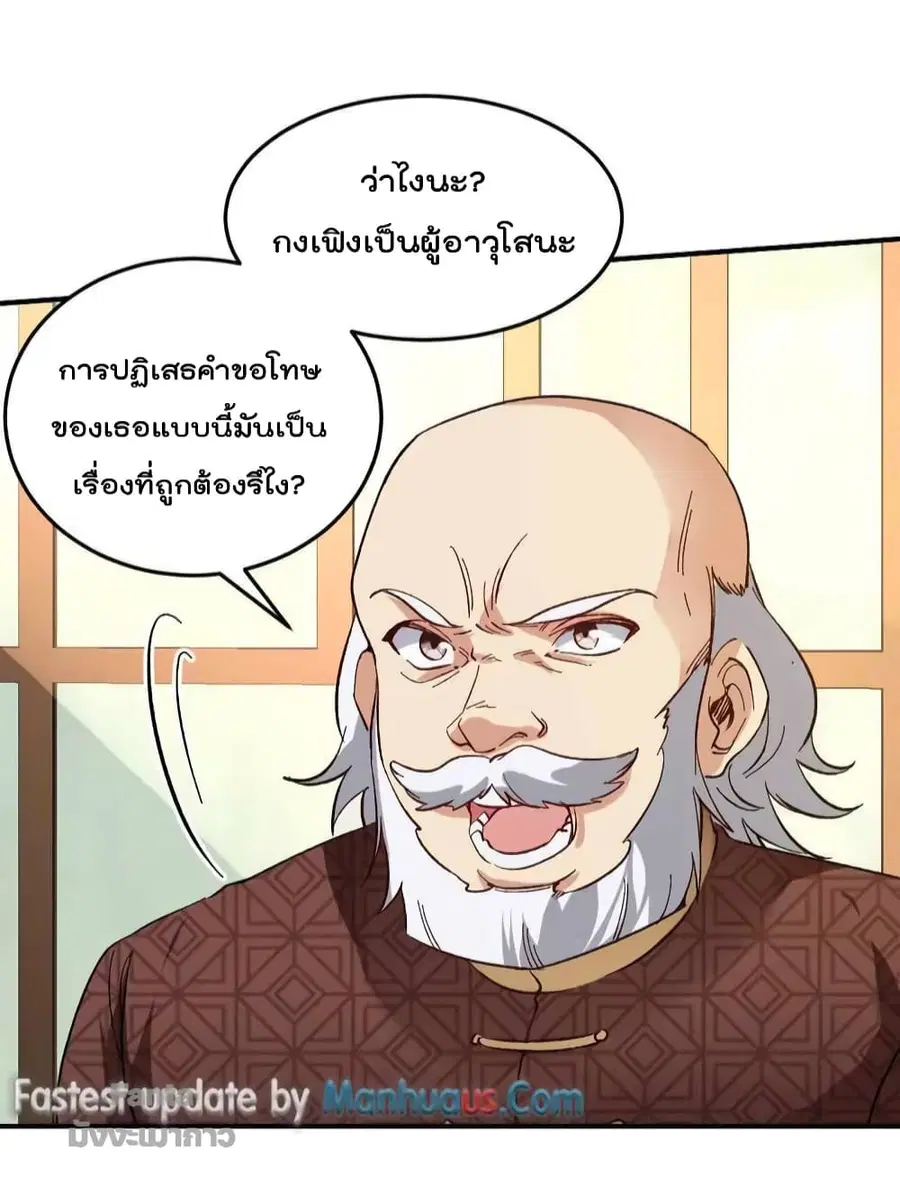 Dragon King Hall ตอนที่ 123 — page 20 of 34
