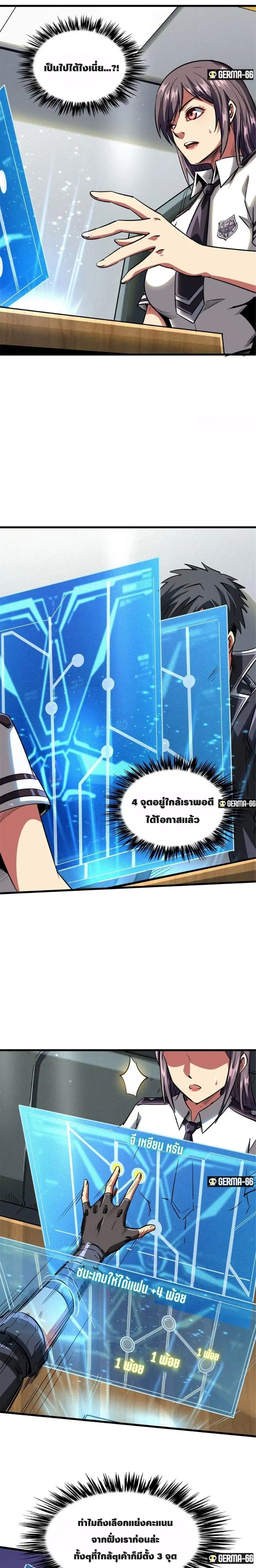 Super God Gene ตอนที่ 49 — page 8 of 15