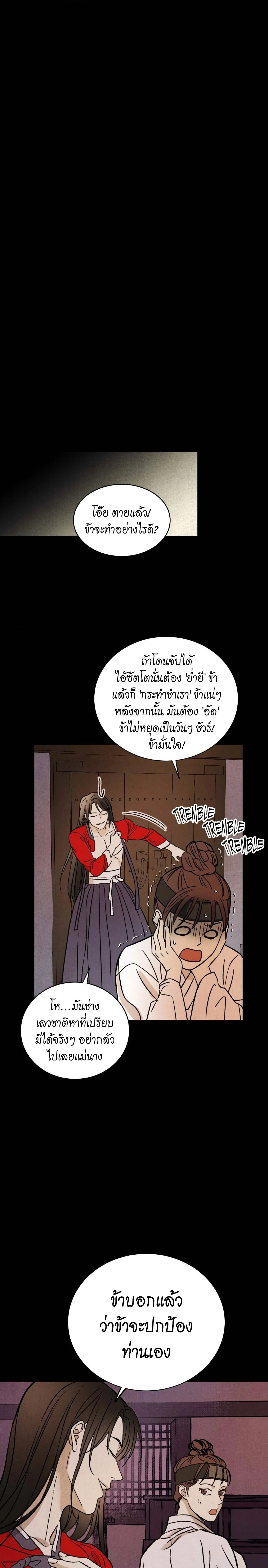 The Alluring Tale of Mong-Ryong – มงรยง: ลิขิตรักฉบับเริงรมย์ ตอนที่ 2 — page 14 of 39