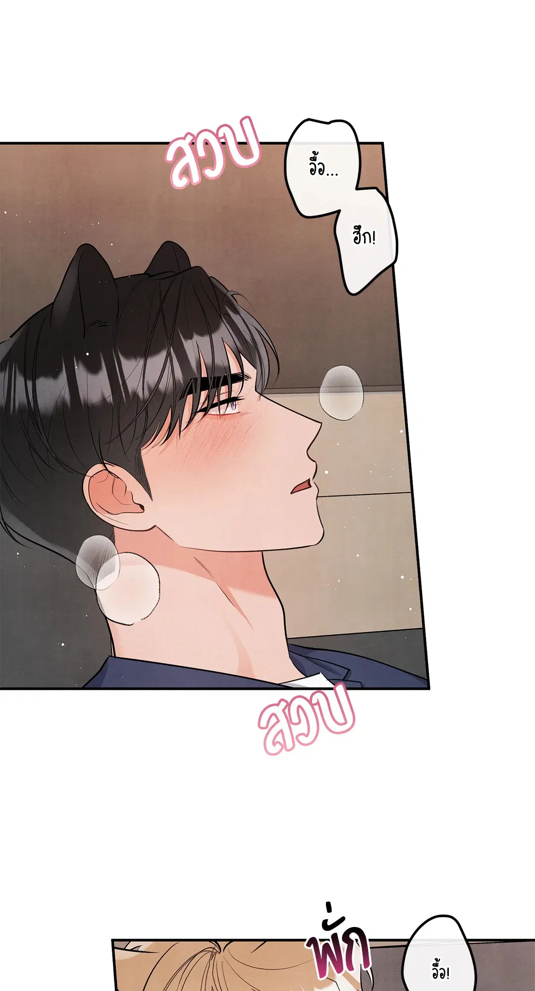 Roses and Champagne ตอนที่ 73.11 — page 3 of 55