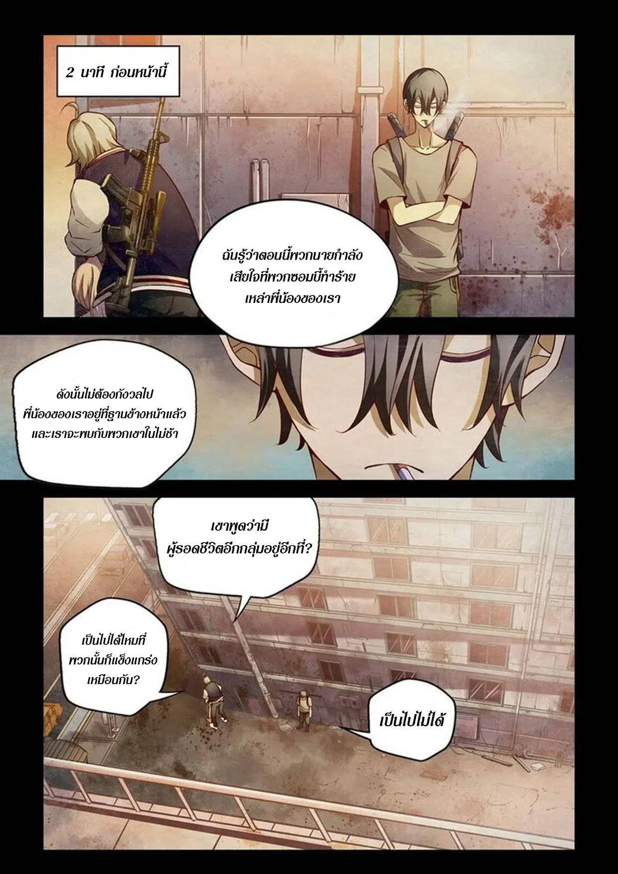 The Last Human ตอนที่ 156 — page 1 of 17