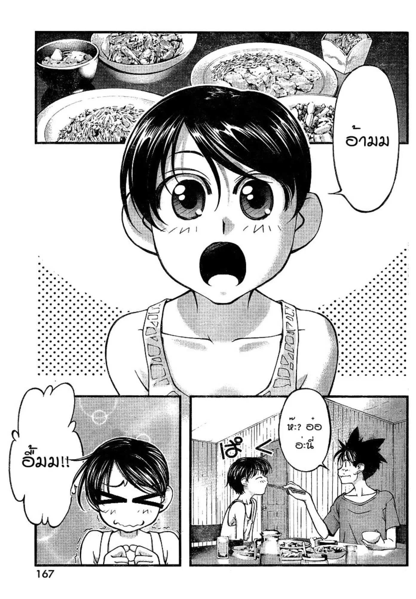 Umi no Misaki ตอนที่ 82 — page 15 of 20