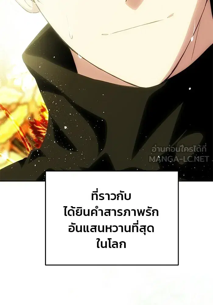 One Husband is Enough – เกมรักจับสามี ตอนที่ 73 — page 111 of 177