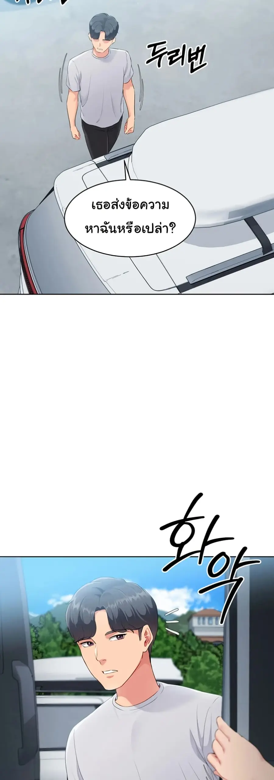 Set Up ตอนที่ 34 — page 45 of 51